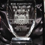 第5回からあげグランプリ最高金賞受賞トロフィー