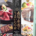 2015年関東デパート百貨店催事ポスター